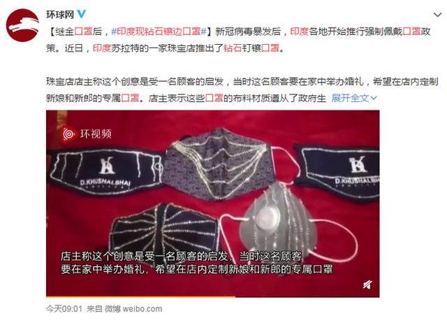 擎川工業(yè)皮帶廠家：印度現(xiàn)鉆石鑲邊口罩什么情況？