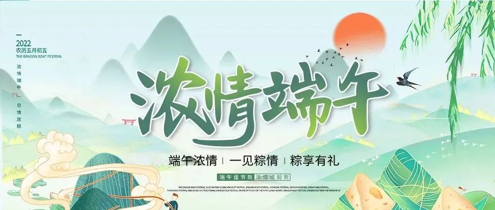 端午佳節(jié)，粽香擎濃！