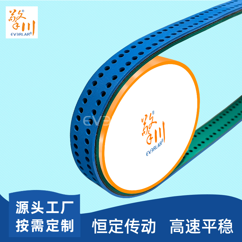藍綠片基帶打孔耐磨防滑物流包裝行業(yè)分揀倉儲傳動平皮帶擎川定制