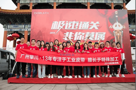 輸送帶廠家拓展活動(dòng) 輸送帶廠家拓展活動(dòng)