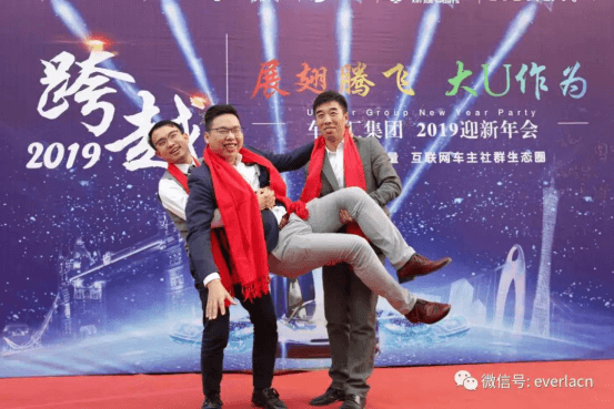 擎川機(jī)電年終盛宴 【年會(huì)特輯】車U匯集團(tuán)與擎川機(jī)電年終盛宴301.png