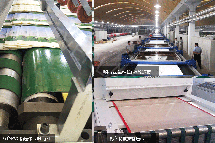 印刷行業(yè)輸送帶 印刷行業(yè)輸送帶