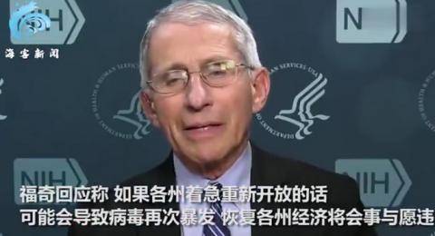 福奇回應(yīng)游行 福奇回應(yīng)游行