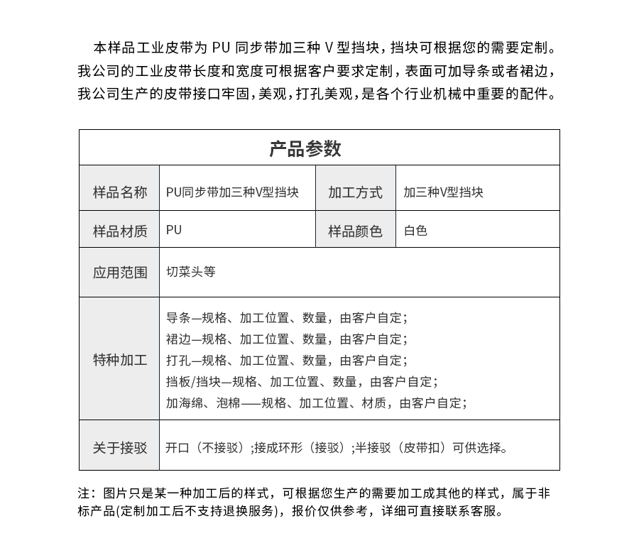 PU同步帶加三種V形擋塊 PU同步帶加三種V形擋塊
