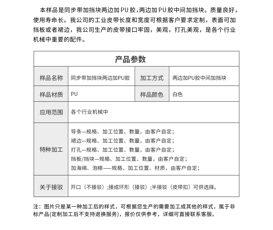 同步帶加擋塊 同步帶加擋塊