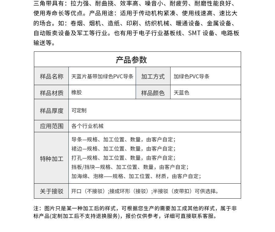 片基帶加齒形導條 片基帶加齒形導條