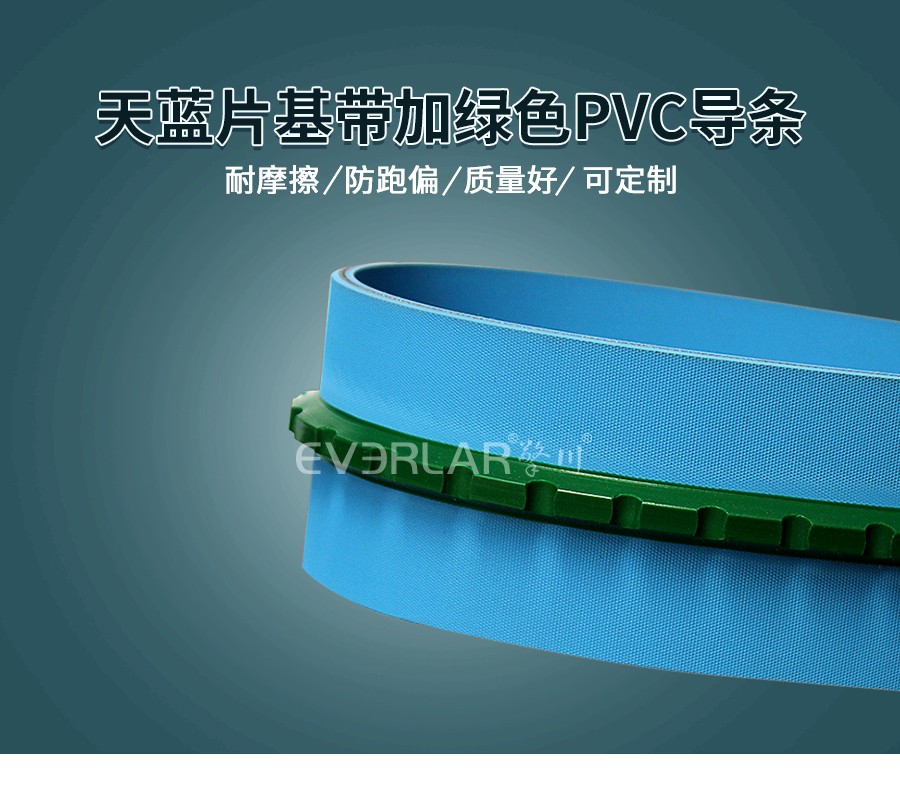 雙面藍色橡膠片基帶 雙面藍色橡膠片基帶