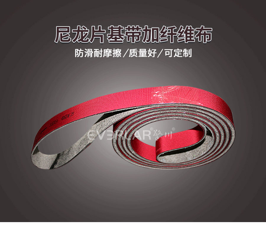 尼龍片基帶加纖維布 尼龍片基帶加纖維布