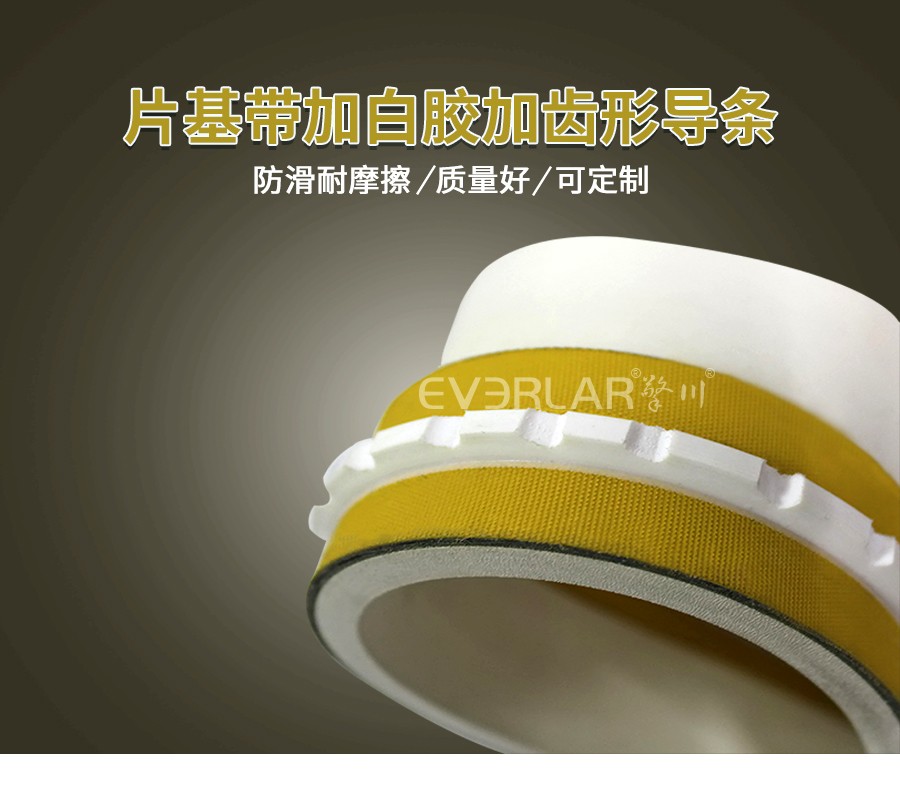 齒形導(dǎo)條片基帶加白膠 齒形導(dǎo)條片基帶加白膠