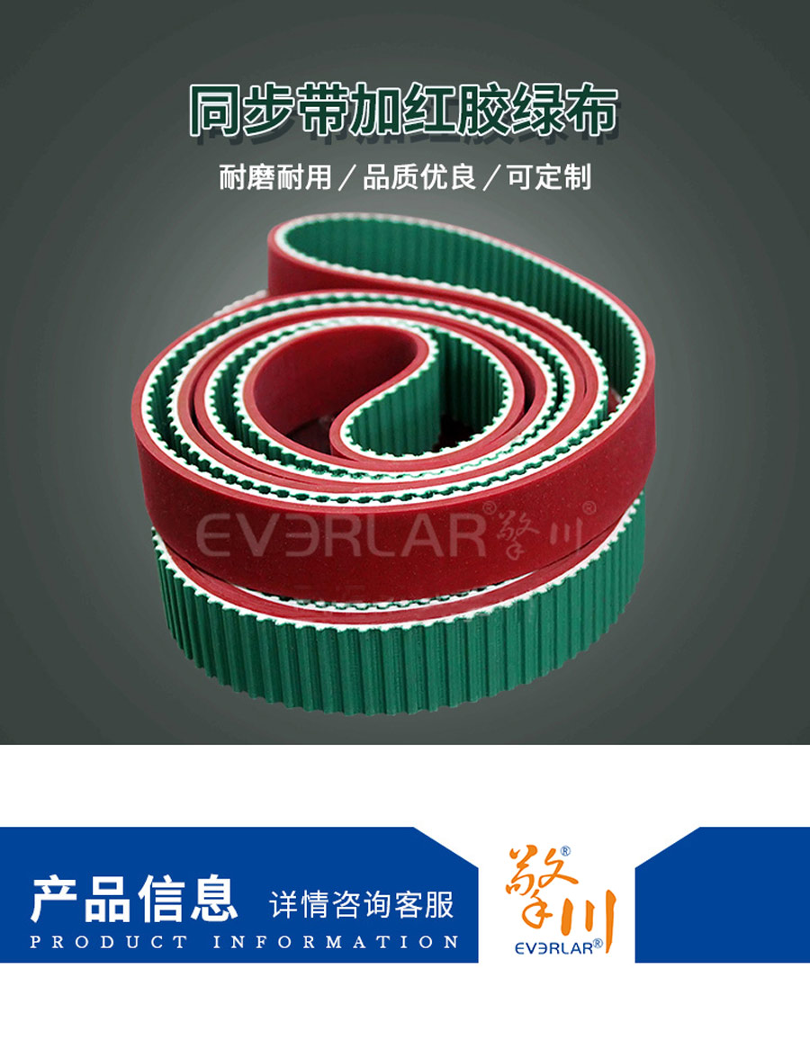 PU同步帶加綠布 PU同步帶加綠布