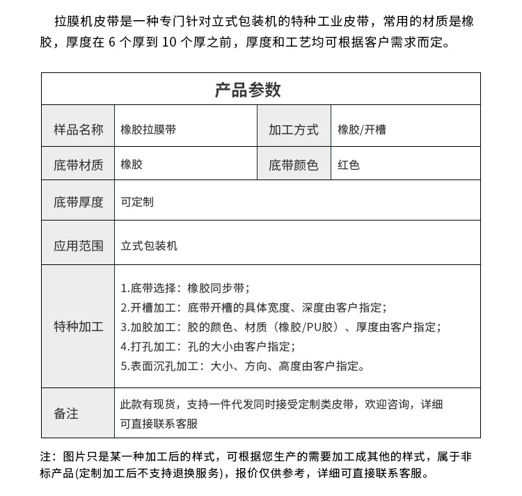 真空拉膜機帶 真空拉膜機帶