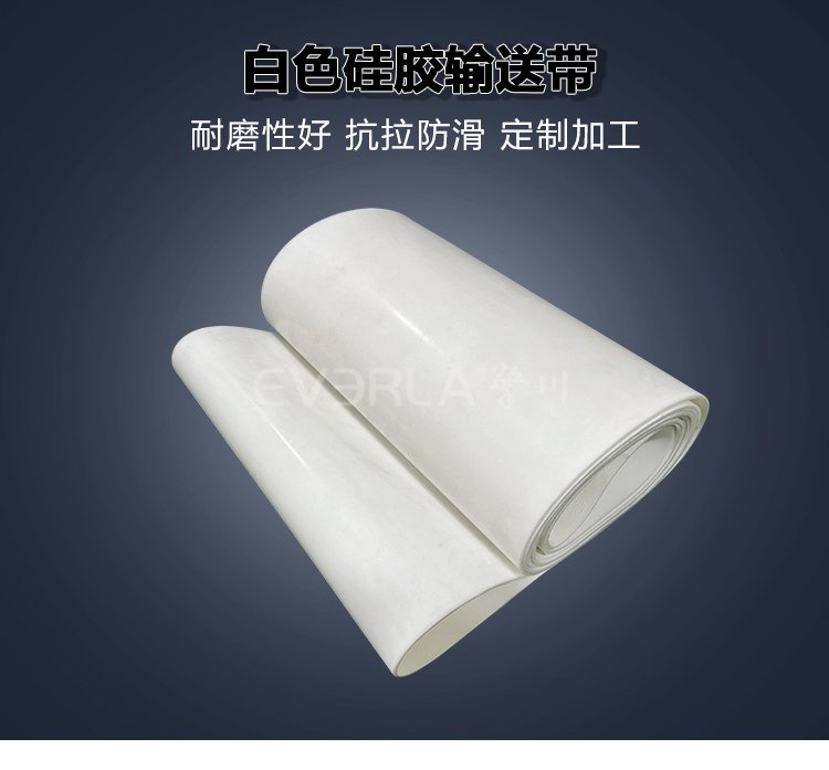 1750731868878382.jpg 白色硅膠輸送帶耐高溫.jpg