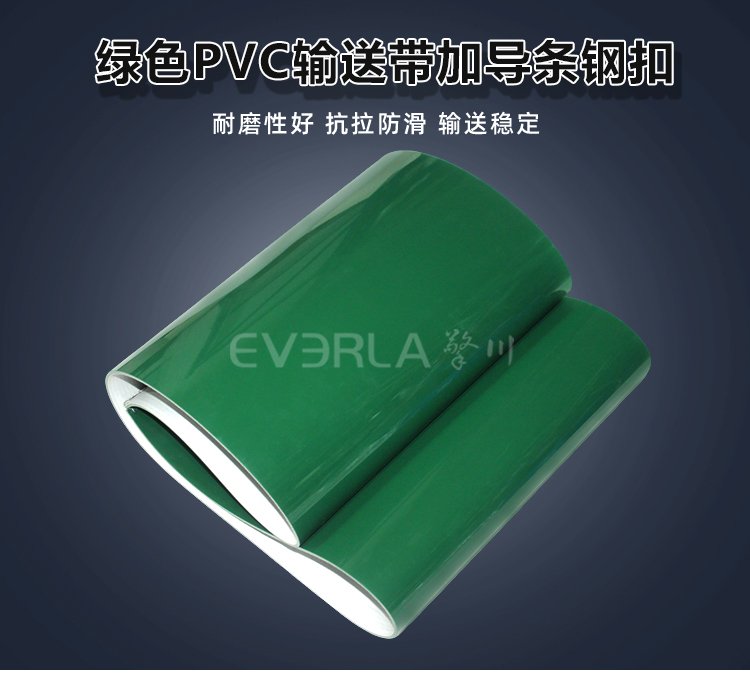 PVC<a href='http://www.everla.com/shusongdai/' target='_blank'><u>輸送帶</u></a>