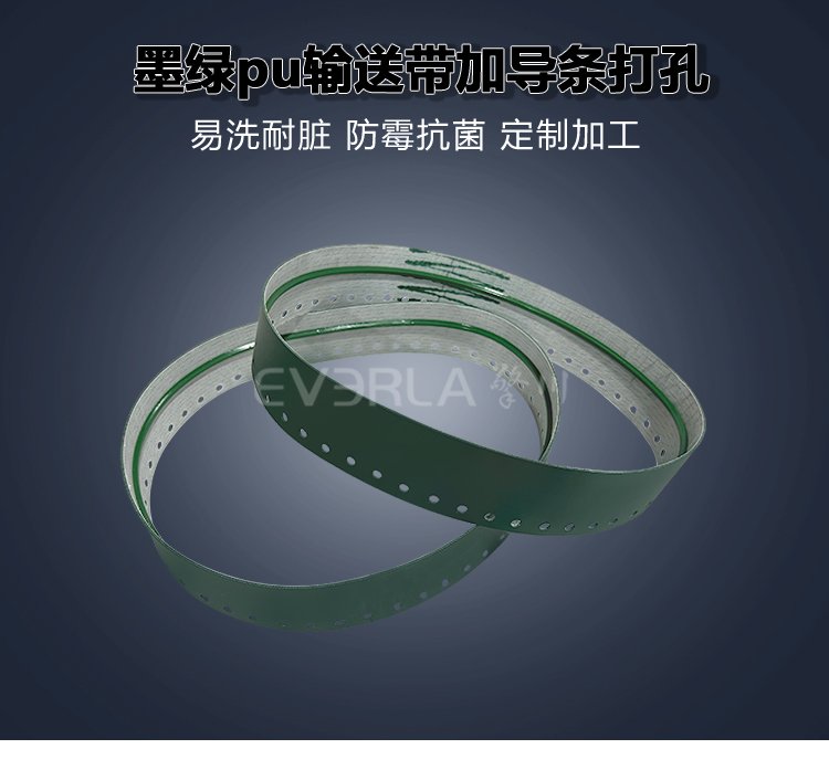 墨綠PU<a href='http://www.everla.com/shusongdai/' target='_blank'><u>輸送帶</u></a>加導(dǎo)條打孔