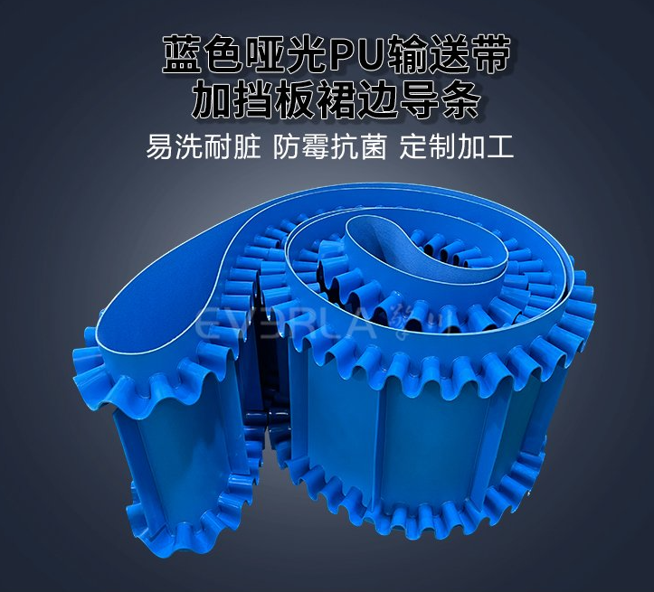 1764815691501771.jpg 藍(lán)色啞光PU輸送帶加擋板裙邊導(dǎo)條.jpg